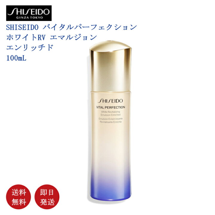 楽天市場】【国内正規品・送料無料】【SHISEIDO】ホワイトRV  