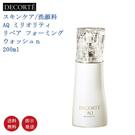 【国内正規品・送料無料】コーセー COSME DECORTE コスメデコルテ AQ ミリオリティ リペア フォーミングウォッシュ n 200ml 洗顔料