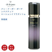 楽天市場】クレ・ド・ポーボーテ シナクティフ ローションイドラタント 
