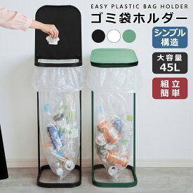 ゴミ箱 ふた付き 45L 分別ゴミ袋ホルダー 縦型 縦開き おしゃれ ダストボックス 分別ダストボックス 分別ゴミ箱 分別ゴミ箱 レジ袋 フタ キッチン ゴミ袋 30L 40L 45L 45リットル スリム 分別 蓋付き 大型