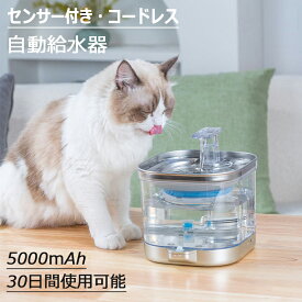 給水器 コードレス 水飲み器 猫 犬 センサー給水器 ステンレス製 2L大容量 多頭飼いも対応 20dB静音 洗いやすい 給水器 取付簡単 ペット 自動給水器 自動水やり器 超静音 ペットキット ペット用 自動給水機 おしゃれ 日本語説明書付き 送料無料