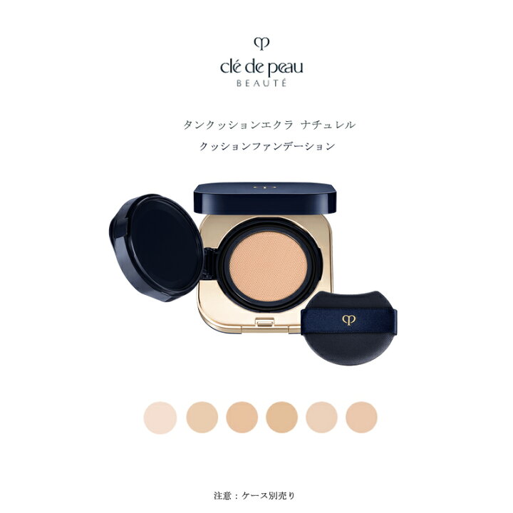 楽天市場】【国内正規品・送料無料】クレ・ド・ポー ボーテ cledepeau 