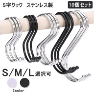 【当日発送】S字フック 10個セット Sカン Sじフック ステンレス 耐荷重15kg 汎用フック Sカンフック 防錆…