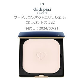 【国内正規品・送料無料】【資生堂】cpb クレ・ド・ポー ボーテ　プードルコンパクトエサンシエルn（エレガントスリム）　＜フェイスパウダー＞