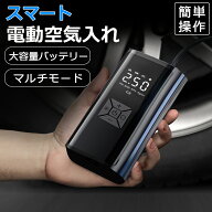 電動空気入れ 自転車 空気入れ 電動 バイク 車 用 コードレス 12000mAh 大容量バッテリー SOS/LED懐中ラ…