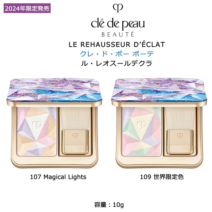 楽天市場】【国内正規品・送料無料】クレ・ド・ポー ボーテ ル・レオ 