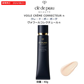当日発送【国内正規品・送料無料】新発売日:2024/08/21【資生堂】cpb クレ・ド・ポー ボーテ ヴォワールコレクチュールn SPF25・PA++ 40g 資生堂 下地