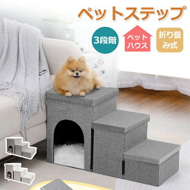 犬用階段 収納付き 3段 犬 階段 犬スロープ階段 ドッグステップ 犬用ステップ 3段 段差解消 ペット用 ステップ 階段 滑り止め 犬用 犬 ステップ ソファー用ステップ 安全 ペット用品 小型犬 室内犬 高齢犬 中型犬用 大型犬用