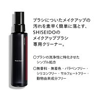 【国内正規品・送料無料】2個セット販売　SHISEIDO ブラシクリーナー / 本体 / 120mL