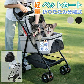ペットカート 小型犬 分離 バギー 2way 取り外し 対面式 バスケット 軽快走行 分離式 4輪ペットカート 対面式 ペットキャリー 犬カート 犬用バギー 折りたたみ式 自立可 多頭 小型犬 中型犬 猫 多機能 犬用ベビーカー 手提げ かごバッグ バギー