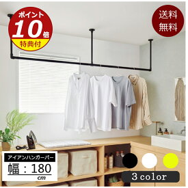 ハンガーパイプ 幅180cm 天吊り 壁付け ハンガーラック アイアン ハンガーバー ウォールハンガー おしゃれ アンティーク調 DIY 天井 壁掛け ハンガー インテリア パイプハンガー クローゼット 収納 物干し 送料無料