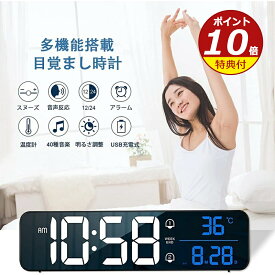 置き時計 目覚まし時計 大画面 LEDデジタル時計 USB充電式 音声感知 アラーム スヌーズ機能 5段階明るさ調節 镜面表示 12H/24H時間表示 卓上 壁掛け両用 LED置き時計 デジタル 時刻温度表示 LED大画面 送料無料