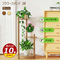 フラワースタンド 木製 3段 花台おしゃれ 室内/屋外 玄関/ベランダ スリム 黒 鉢置き台 園芸ラック ガー…
