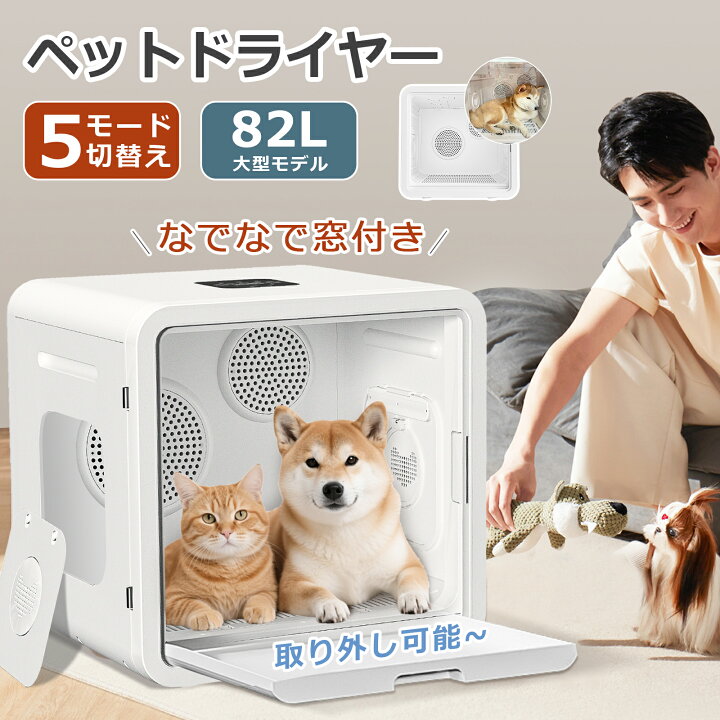 楽天市場】【82L大型モデル】ペットドライヤー 猫 犬 ドライヤー 