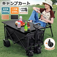 キャンプカート アウトドアワゴン キャンプワゴン キャリーカート キャリーワゴン テーブル セット 折り…