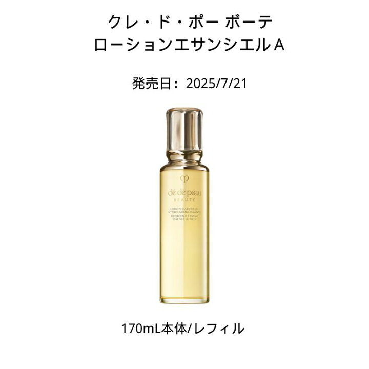 楽天市場】【国内正規品・送料無料】クレ・ド・ポー ボーテ ローション 
