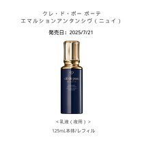 楽天市場】クレドポーボーテ 夜用 乳液 t レフィルの通販