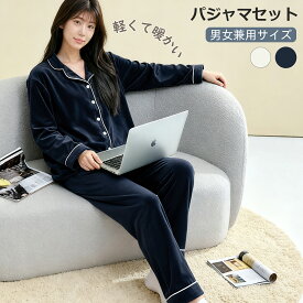 【マラソン10％OFF】ルームウェア パジャマ 前開き 長袖 上下セット パジャマ レディース 男女兼用 セットアップ メンズ レディース 冬 寒さ対策 ネルシャツ 暖かい 大きいサイズ 大人 ナイトウェア 前開き 部屋着 冬 寝間着 ロングパンツ ペア パジャマ 入院 授乳