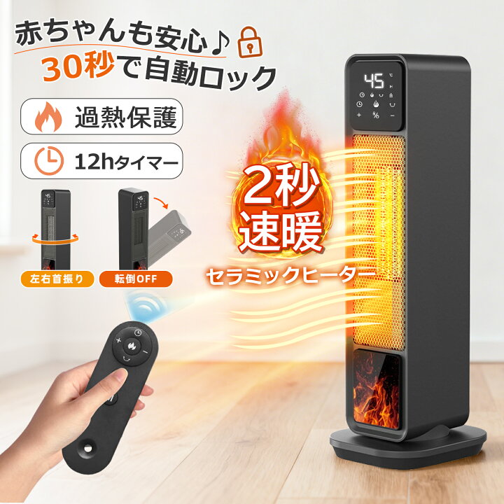 楽天市場】セラミックヒーター 速暖 大風量 省エネ 左右首振り 静音 