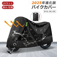 バイクカバー 大型 防水 紫外線防止 盗難防止 厚手 耐熱 4サイズ 溶けないバイクカバー 耐熱バイクカバー…