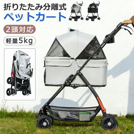 【スーパーセール11％OFF】ペットカート 折りたたみ 対面式 犬カート 中型犬 小型犬 3way 軽い 分離型 多頭 軽量 犬用カート バギー ドックカート 犬用バギー 折りたたみ式 カート 犬 猫 耐荷重15KG 安定 ペット キャリー ショッピング イベント 4輪ペットカート