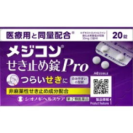 【第2類医薬品】メジコンせき止め錠Pro 20錠 【シオノギヘルスケア】