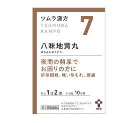 【第2類医薬品】ツムラ漢方八味地黄丸料エキス顆粒A　20包