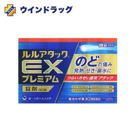 ルルアタックEXプレミアム 18錠　【第一三共ヘルスケア】 セルフメディケーション税制対象