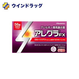 【第2類医薬品】アレグラFX 56錠　久光製薬　セルフメディケーション税制対象