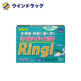 【第2類医薬品】リングルアイビーα200 12カプセル【佐藤製薬 】セルフメディケーション税制対象