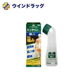 【第2類医薬品】バンテリン液α　90g 【興和株式会社】セルフメディケーション税制対象