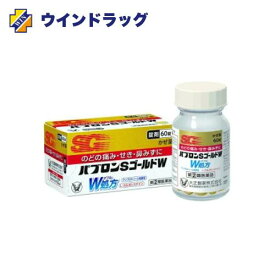 【指定第2類医薬品】パブロンSゴールドW錠　60錠　【大正製薬】