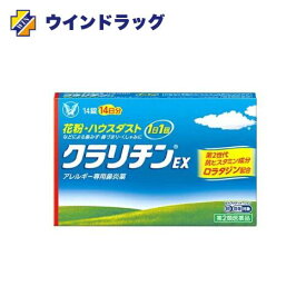 クラリチンEX 14錠