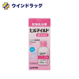 【第2類医薬品】ヒルマイルドローション　60g　【健栄製薬】