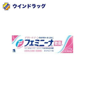 【第2類医薬品】フェミニーナ軟膏S　15g 【小林製薬】