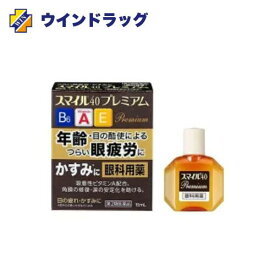 【第2類医薬品】スマイル40 プレミアム 15ml