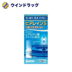 【第2類医薬品】ヒアレインS5ml　(セルフメディケーション税制対象)