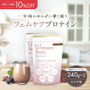 【2袋セット】通常価格より10％お得！ゆらぎ女性 美容 大豆イソフラボン 人口甘味料不使用 Woman’s Story フェムケア エクオール 国内製造 送料無料 麹菌発酵イソフラボン 30代 40代 50代 60代 更年期 妊活 毎日のプロテイン 2個セット