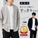 【SS半額商品＋P10倍】サマーカーディガン メンズ 薄手 長袖 ボタンレス 冷房対策 羽織り ストレッチ 通気性 ライトア…