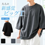 【送料無料】Tシャツ メンズ 7分袖 半袖 ビッグシルエット 綿混 リブ付き ゆったり 体型カバー 通気性 無…