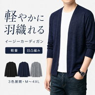 【送料無料】カーディガン メンズ ボタンレス ノーカラー 軽量 シワになりにくい イージーケア 冷房対策 …