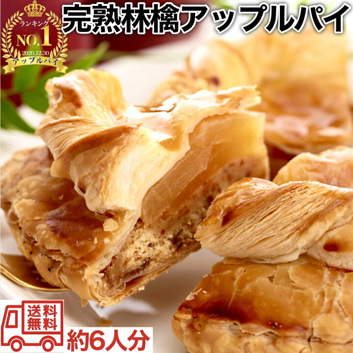 楽天市場 アップルパイ 送料無料 5号 送料無料 5人分 誕生日 ケーキ 手作り 食品 洋菓子 プレゼント お菓子 冷凍 人気 ランキング ギフト お取り寄せ 贈り物 帰省 みやげ おみやげ 父の日 お菓子の国ウィンズアーク直売店