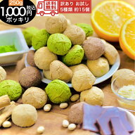 1000円ポッキリ 送料無料 豆乳 おからクッキー 250g 訳あり お試し 女性 お菓子 個包装 スイーツ お菓子…