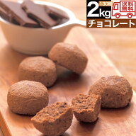 【チョコ】豆乳 おからクッキー 訳あり 2kg 送料無料 お菓子 ココア ダイエットカカオ ポリフェノール プ…