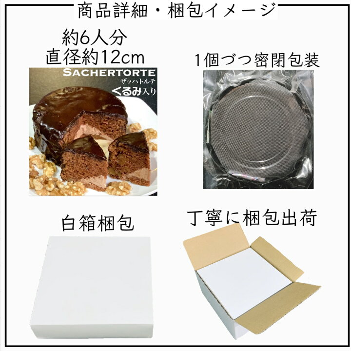 楽天市場 ザッハトルテ くるみ 4号 4人分 送料無料 誕生日 チョコレート ケーキ 手作り 食品 洋菓子 プレゼント お菓子 冷凍 人気 ランキング ギフト お取り寄せ 贈り物 帰省 みやげ おみやげ ハロウィン お菓子の国ウィンズアーク直売店