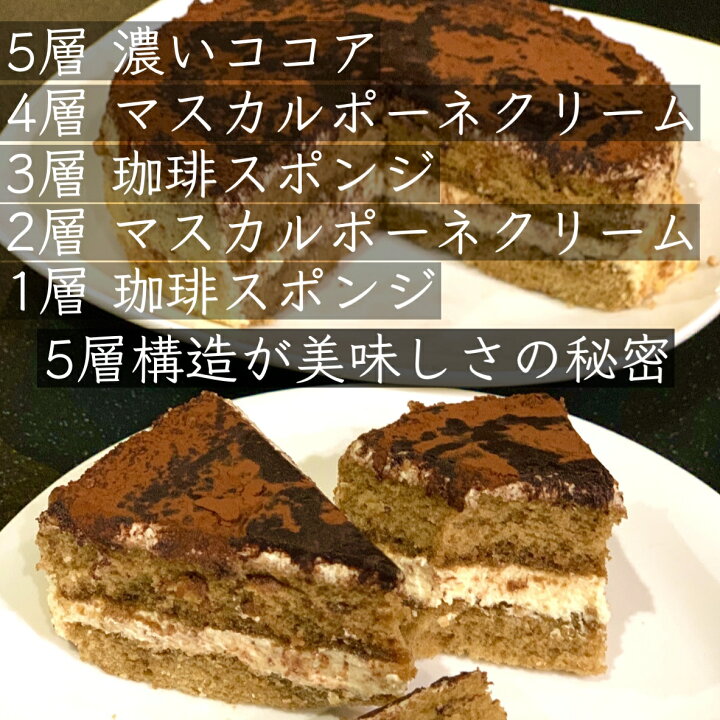 ティラミス ケーキ 5号 スイーツ デザート 洋菓子 ホール おやつ ほろ苦 マスカルポーネ ギフト お祝い 誕生日 結婚祝い 内祝い 値頃