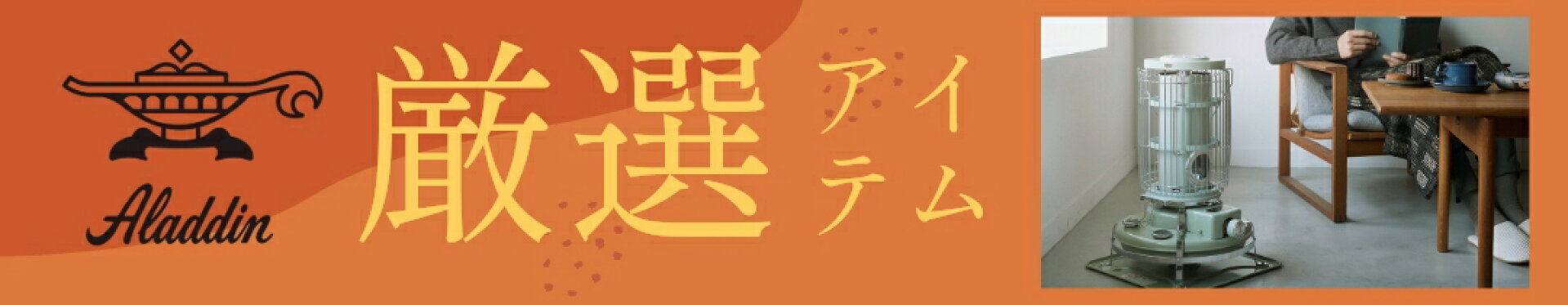 アラジン