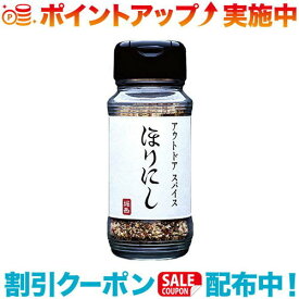 クーポン配布中☆(ほりにし) アウトドアスパイス ほりにし｜アウトドア 焚火 キャンプ スパイス BBQ 料理 調味料 オールインスパイス 堀西 インドア 肉 魚 鳥 豚 牛 野菜