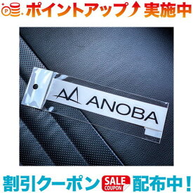 (ANOBA)アノバ ロゴ カッティングステッカー ブラック | ステッカー アウトドア ブランド シール 車 飾り キャンプ アウトドア おしゃれ
