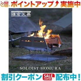 (KAMAKURATENMAKU)鎌倉天幕 SOLOIST HOMURA